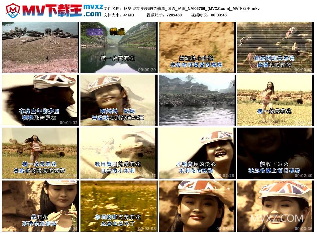 杨华-送给妈妈的茉莉花_国语_民歌_NAI03706